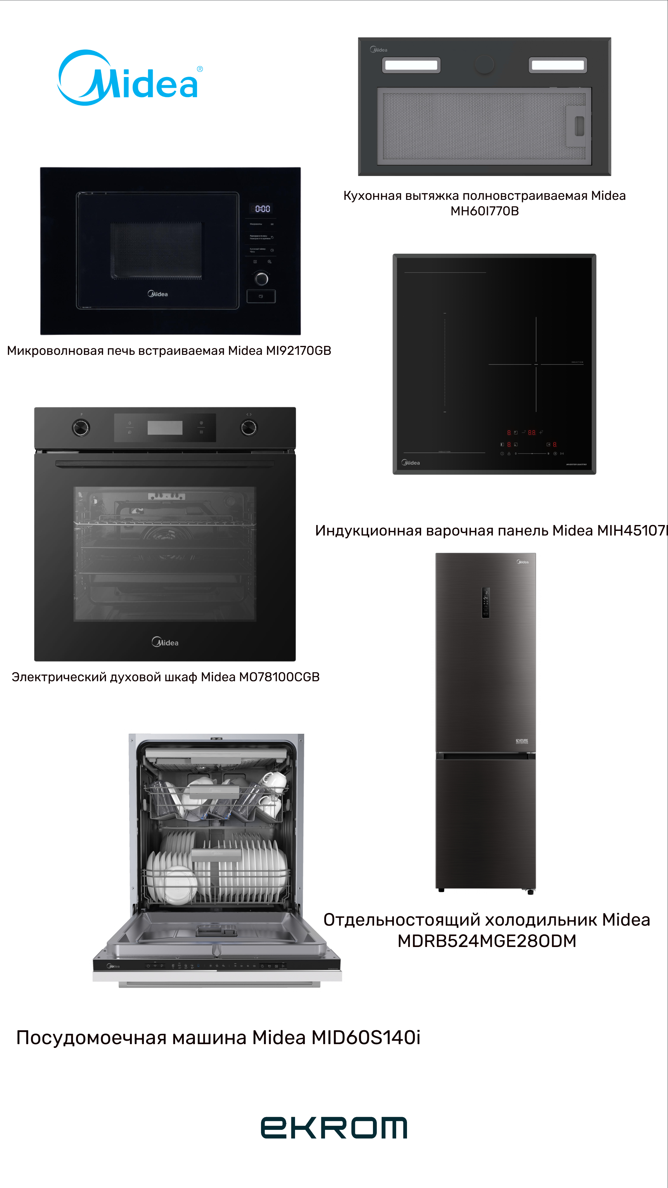 картинка Комплект "Midea №1 " 