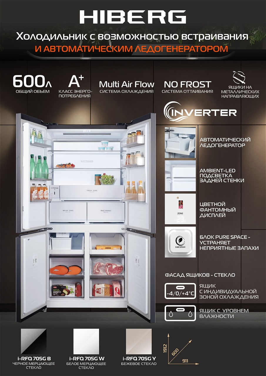 картинка Полувстраиваемый холодильник Hiberg  i-RFQ 705G Y  картинка Полувстраиваемый холодильник Hiberg  i-RFQ 705G Y