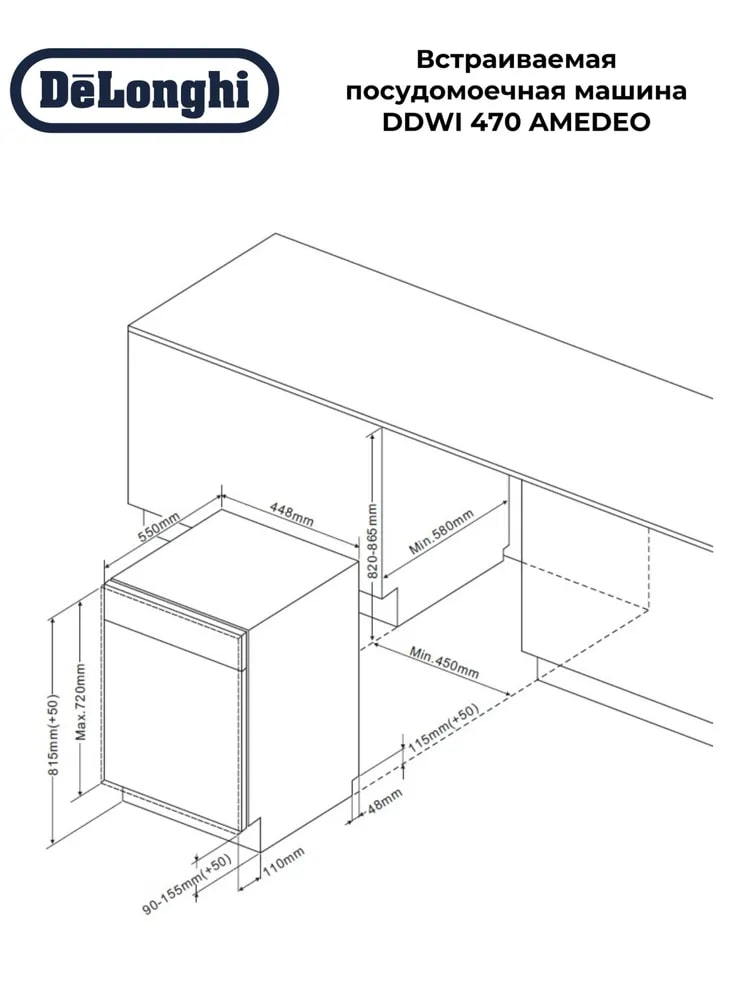 картинка Посудомоечная машина Delonghi DDWI 470 AMEDEO  