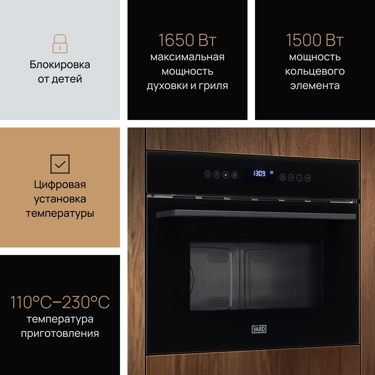 картинка Микроволновая печь встраиваемая Vard VMC355HK черный  картинка Микроволновая печь встраиваемая Vard VMC355HK черный