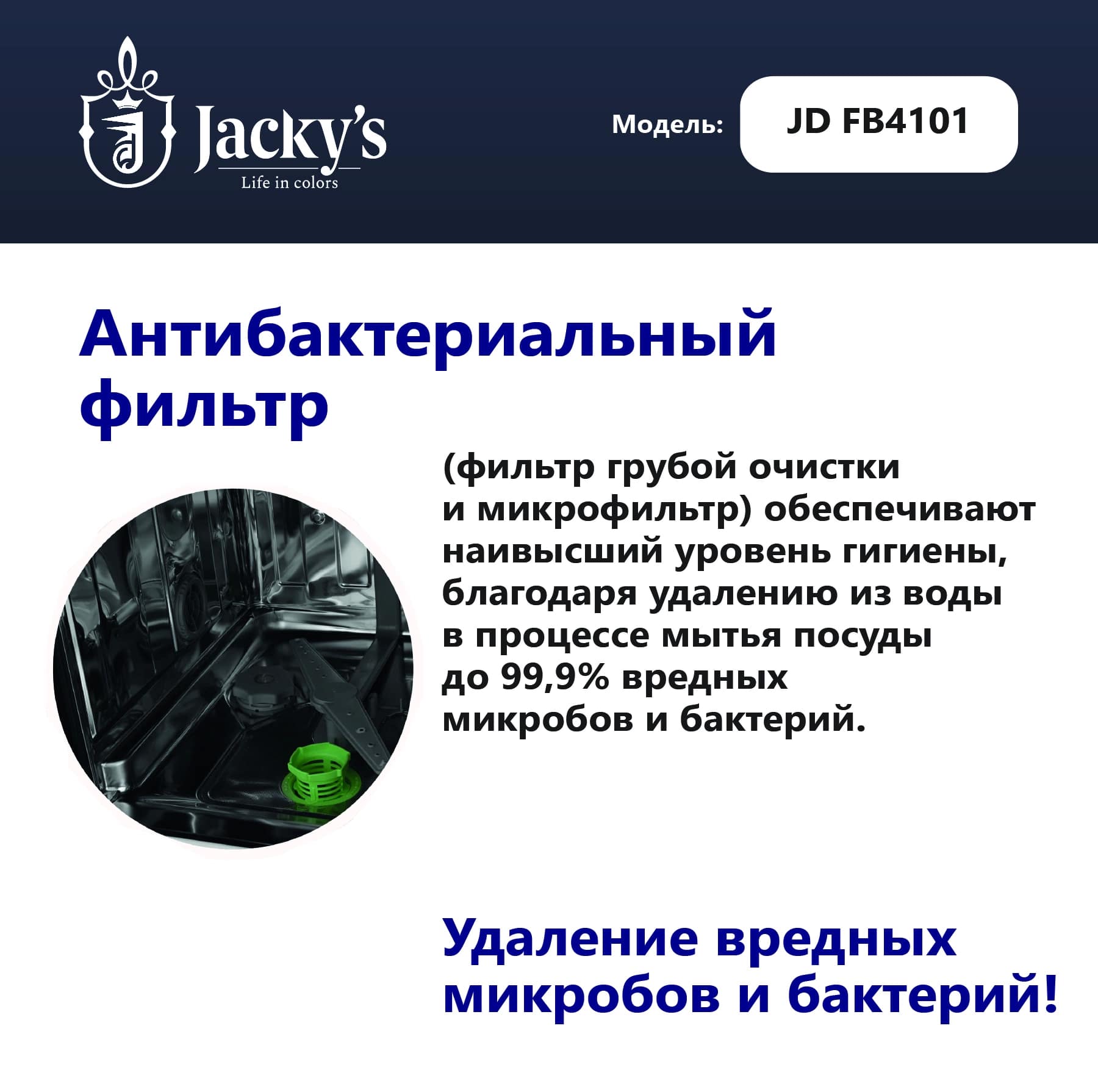 картинка Посудомоечная машина Jacky's JD FB4101 