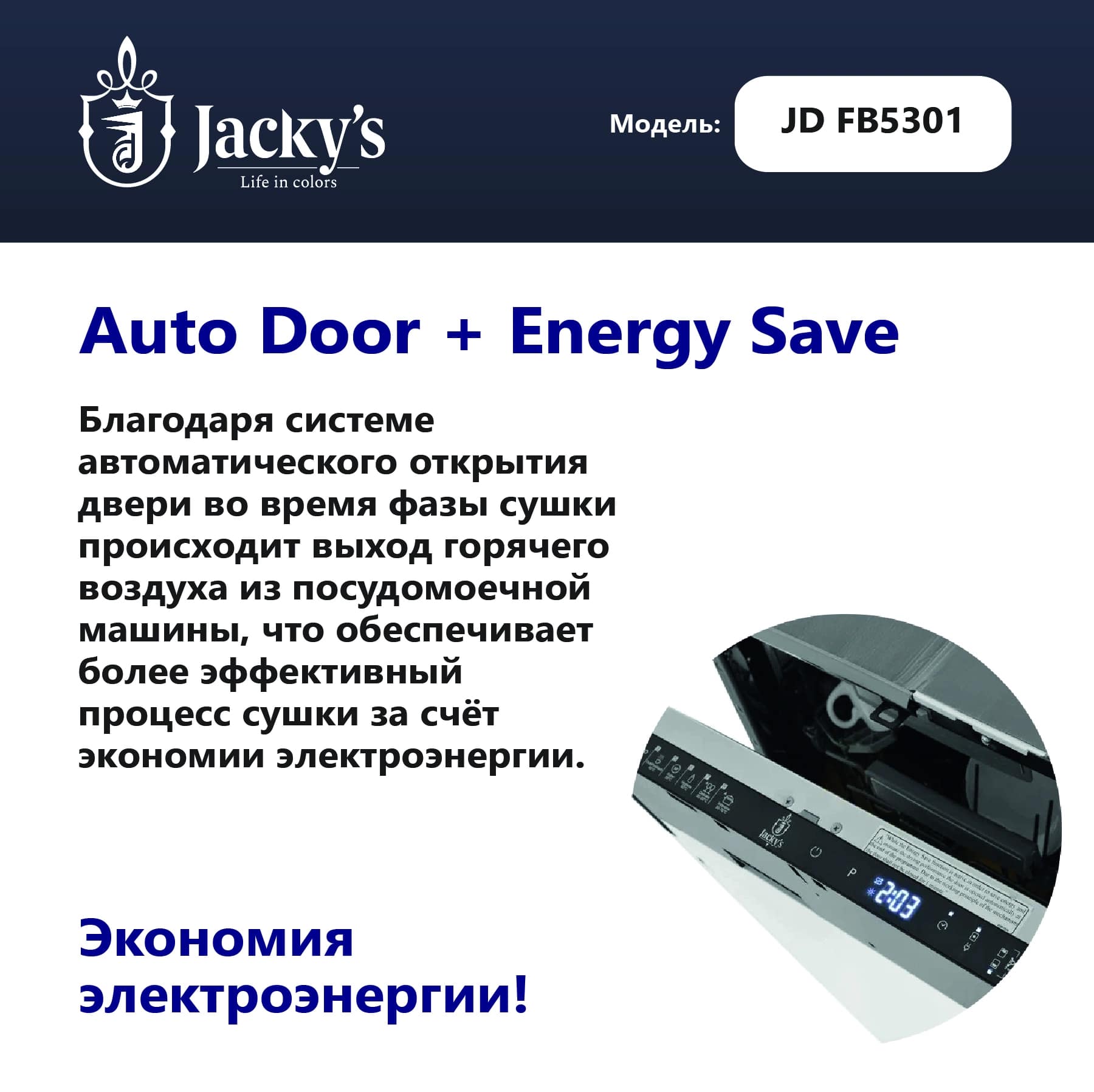 картинка Посудомоечная машина Jacky's JD FB5301  картинка Посудомоечная машина Jacky's JD FB5301