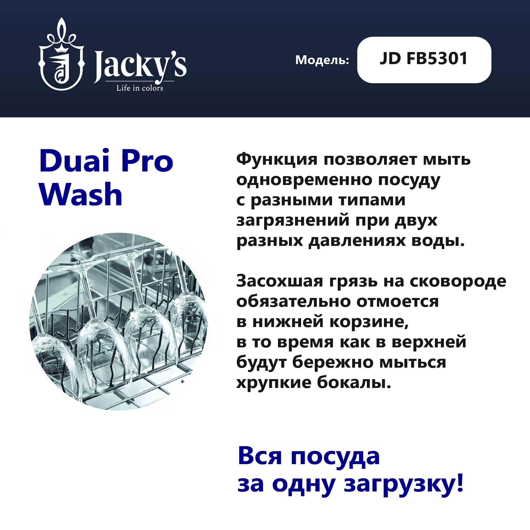 картинка Посудомоечная машина Jacky's JD FB5301  картинка Посудомоечная машина Jacky's JD FB5301
