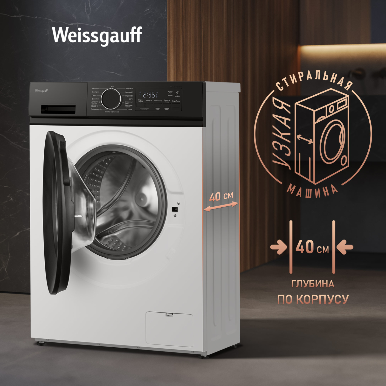 картинка Стиральная машина с паром Weissgauff WM 44127 Inverter Steam 