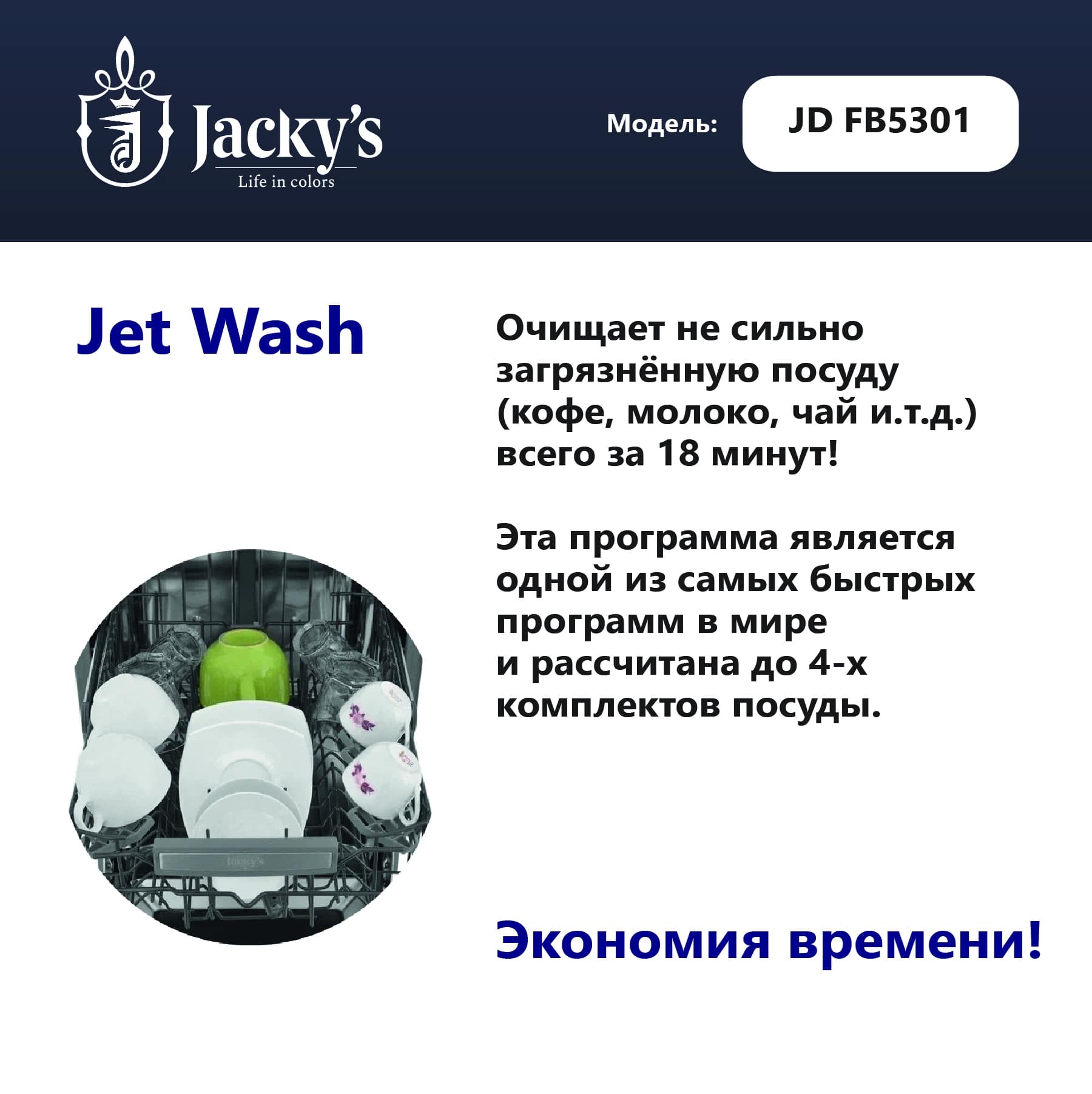 картинка Посудомоечная машина Jacky's JD FB5301  картинка Посудомоечная машина Jacky's JD FB5301