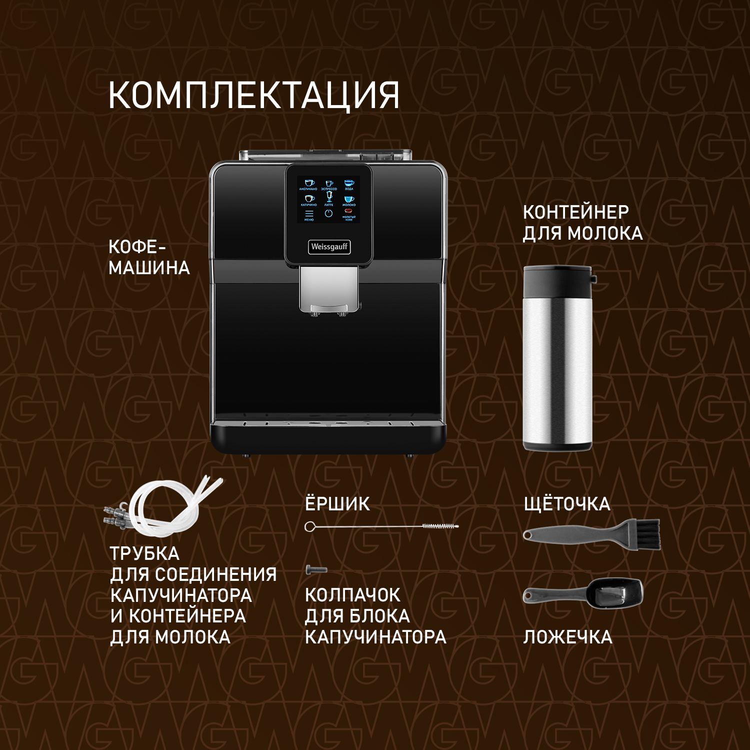 картинка Кофемашина Weissgauff WCM-330 TFT Touch Cappuccino Nero 