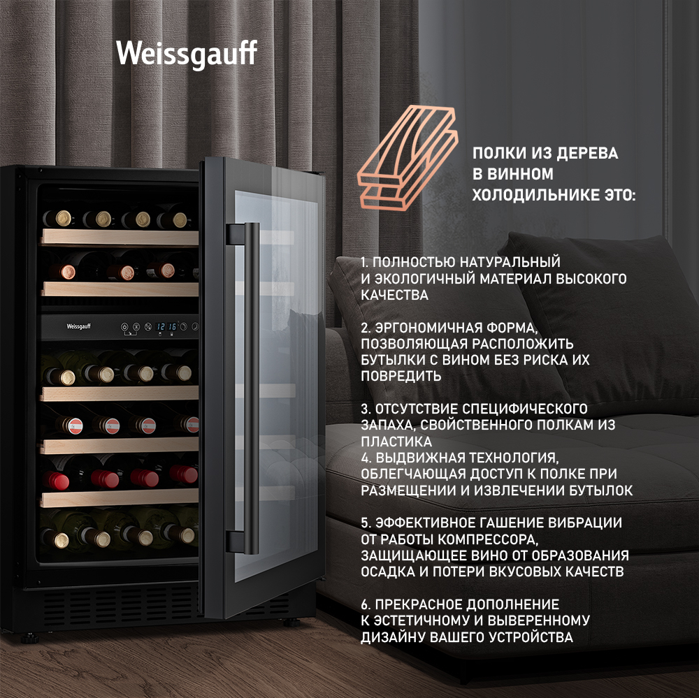 картинка Комбинированный винный шкаф Weissgauff WWC-46 DB DualZone  картинка Комбинированный винный шкаф Weissgauff WWC-46 DB DualZone