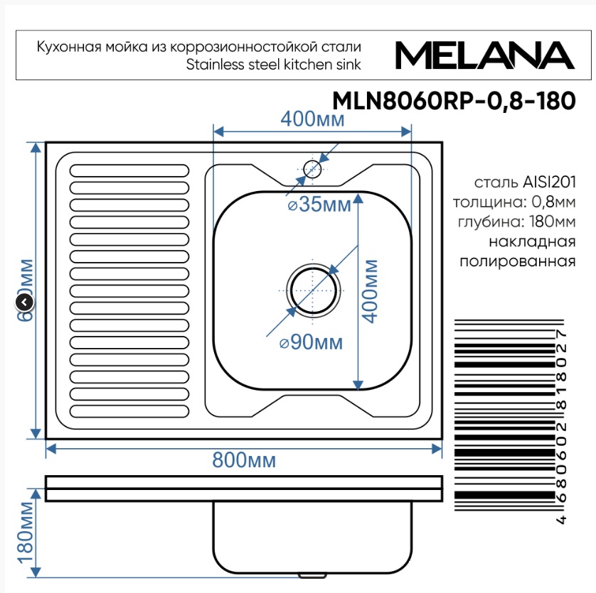картинка Мойка для кухни Melana 8060 R  картинка Мойка для кухни Melana 8060 R