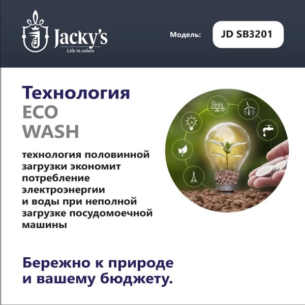 картинка Посудомоечная машина Jacky's JD SB3201 