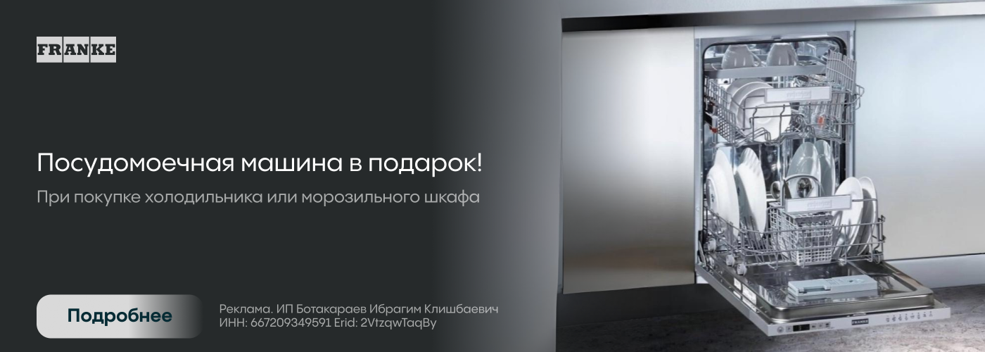 Franke посудомойка