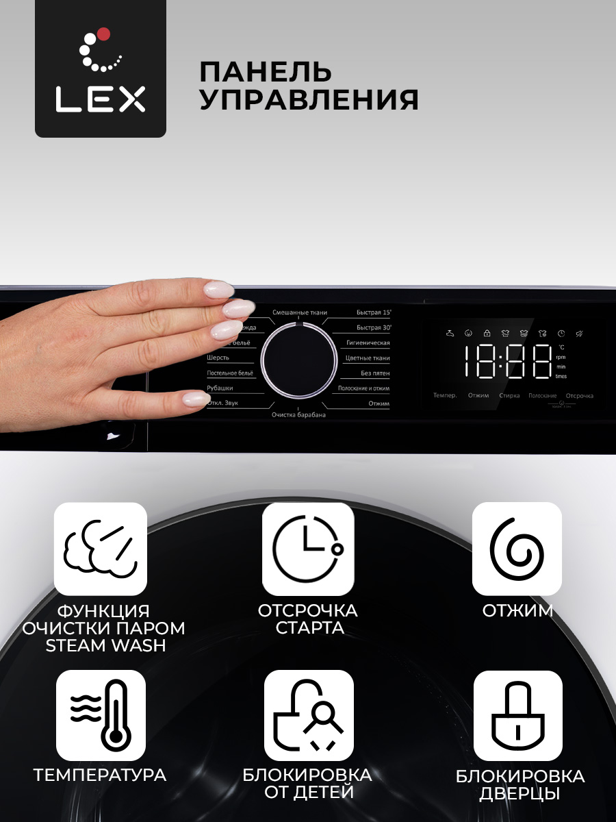 картинка Стиральная машина с функцией пара Lex LWM12012WBLID  картинка Стиральная машина с функцией пара Lex LWM12012WBLID