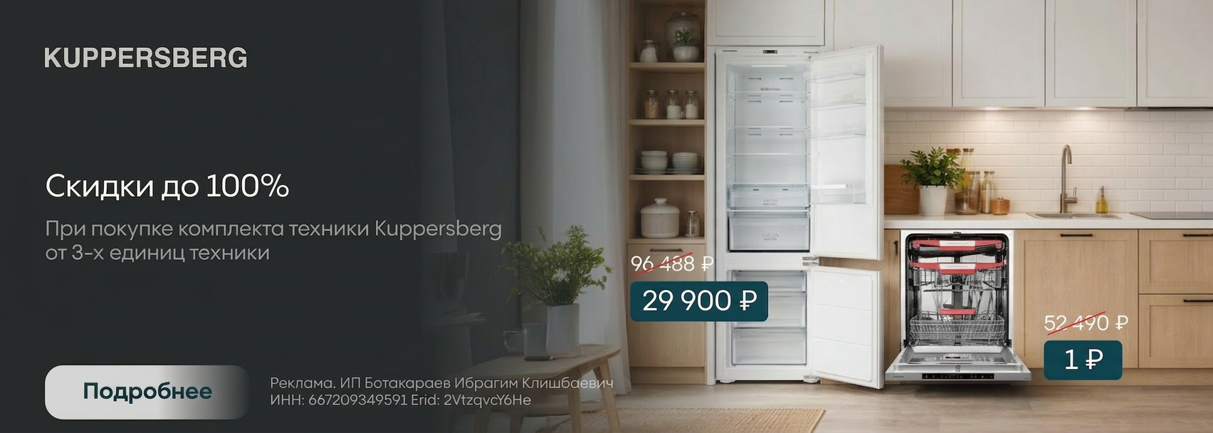 Keppersberg: скидка при покупке техники