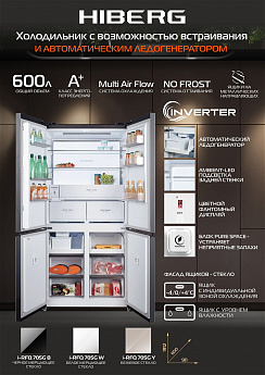 картинка Полувстраиваемый холодильник Hiberg  i-RFQ 705G Y  картинка Полувстраиваемый холодильник Hiberg  i-RFQ 705G Y