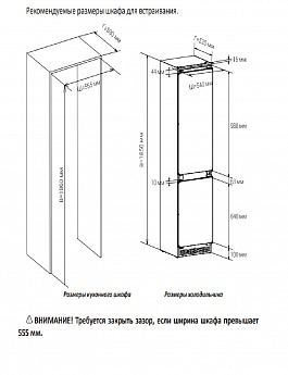 картинка Встраиваемый холодильник Nord i-NRCB 405 B 
