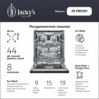 картинка Посудомоечная машина Jacky's JD FB5301  картинка Посудомоечная машина Jacky's JD FB5301