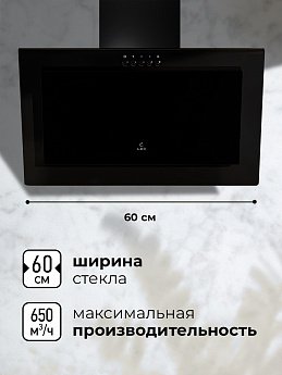 картинка Кухонная вытяжка Lex MIO 600 BLACK 