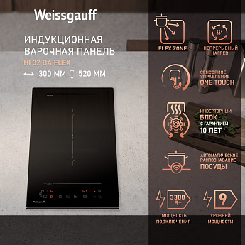 картинка Индукционная варочная панель Weissgauff HI 32 BA Flex 