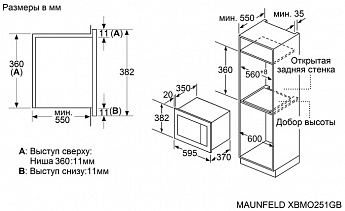 картинка Микроволновая печь Maunfeld XBMO251GB Glossy 