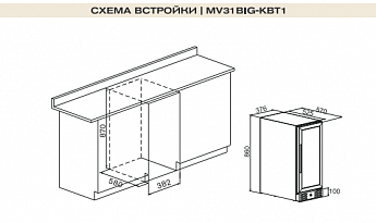 картинка Полувстраиваемый винный шкаф Meyvel MV31BIG-KBT1 черный  картинка Полувстраиваемый винный шкаф Meyvel MV31BIG-KBT1 черный
