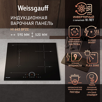 картинка Индукционная варочная панель Weissgauff HI 643 BFZC 