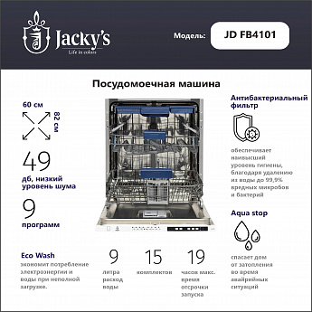 картинка Посудомоечная машина Jacky's JD FB4101 