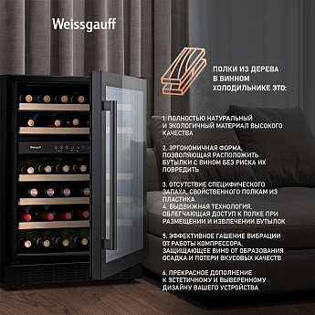 картинка Комбинированный винный шкаф Weissgauff WWC-46 DB DualZone  картинка Комбинированный винный шкаф Weissgauff WWC-46 DB DualZone