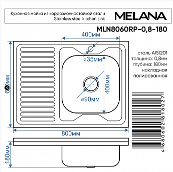 картинка Мойка для кухни Melana 8060 R  картинка Мойка для кухни Melana 8060 R