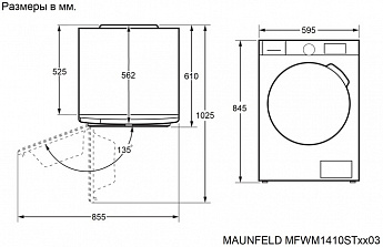 картинка Стиральная машина с паром Maunfeld MFWM1410STWH03  картинка Стиральная машина с паром Maunfeld MFWM1410STWH03