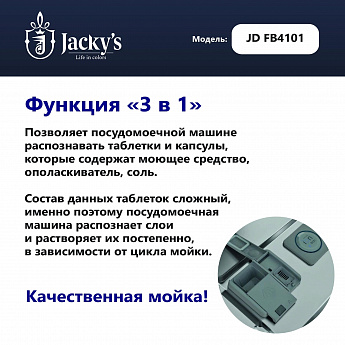 картинка Посудомоечная машина Jacky's JD FB4101 